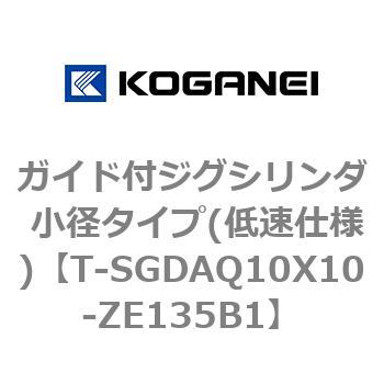 ガイド付ジグシリンダ 小径タイプ(低速仕様) - コガネイ