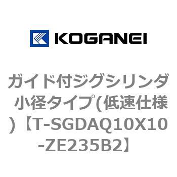 ガイド付ジグシリンダ 小径タイプ(低速仕様) - コガネイ