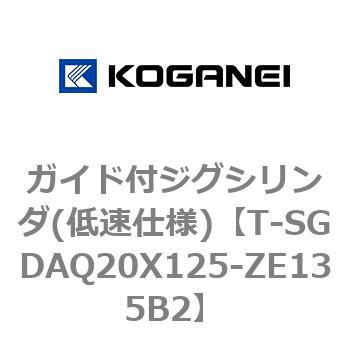 ガイド付ジグシリンダ(低速仕様) コガネイ