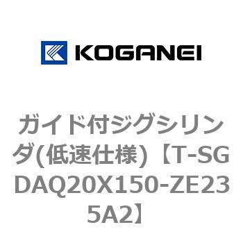 ガイド付ジグシリンダ(低速仕様) コガネイ