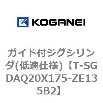 ガイド付ジグシリンダ(低速仕様) コガネイ