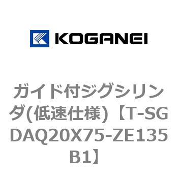 ガイド付ジグシリンダ(低速仕様) コガネイ