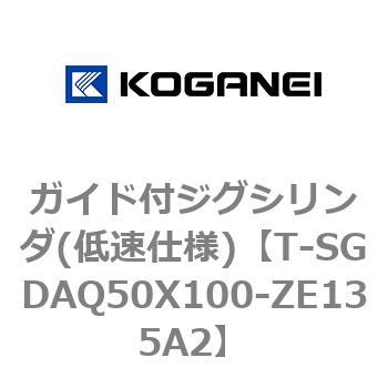 ガイド付ジグシリンダ(低速仕様) コガネイ