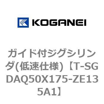ガイド付ジグシリンダ(低速仕様) コガネイ