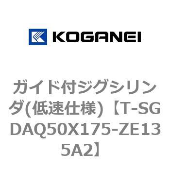 ガイド付ジグシリンダ(低速仕様) コガネイ
