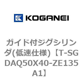 ガイド付ジグシリンダ(低速仕様) コガネイ