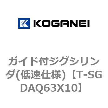 ガイド付ジグシリンダ(低速仕様) コガネイ
