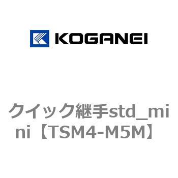 クイック継手std_mini コガネイ