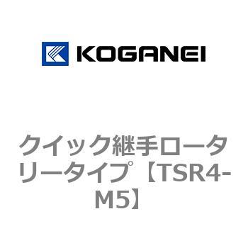 クイック継手ロータリータイプ コガネイ