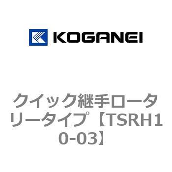 クイック継手ロータリータイプ - コガネイ