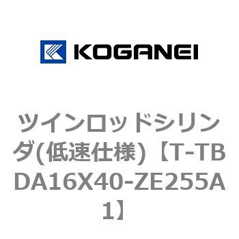 ツインロッドシリンダ(低速仕様) コガネイ