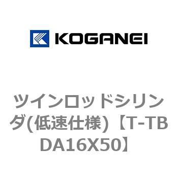 ツインロッドシリンダ(低速仕様) コガネイ