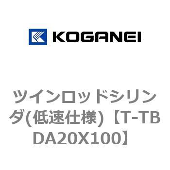 ツインロッドシリンダ(低速仕様) コガネイ