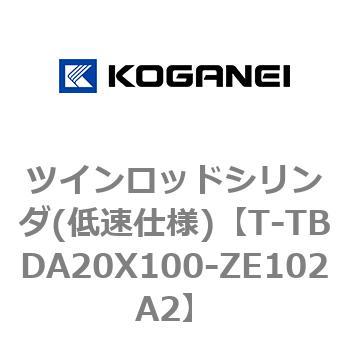 ツインロッドシリンダ(低速仕様) コガネイ
