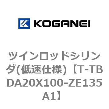 ツインロッドシリンダ(低速仕様) コガネイ
