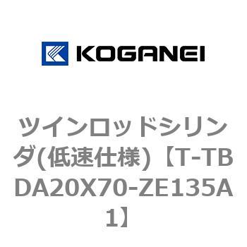 ツインロッドシリンダ(低速仕様) コガネイ