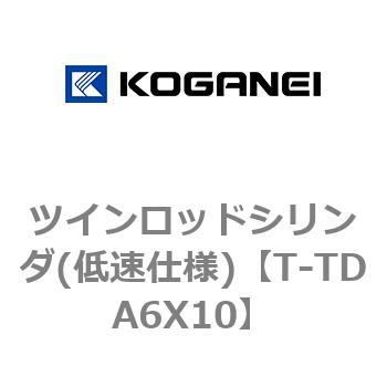 ツインロッドシリンダ(低速仕様) コガネイ