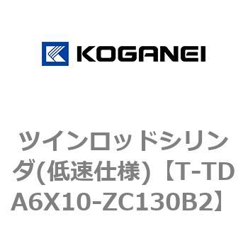 ツインロッドシリンダ(低速仕様) コガネイ