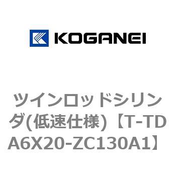 ツインロッドシリンダ(低速仕様) コガネイ