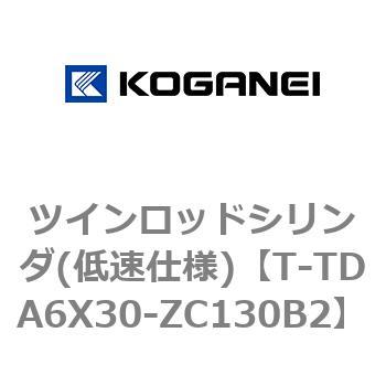 ツインロッドシリンダ(低速仕様) コガネイ