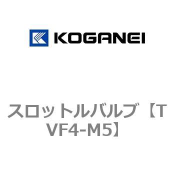 スロットルバルブ コガネイ