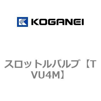 スロットルバルブ コガネイ