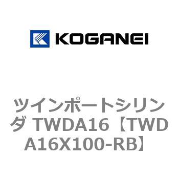 ツインポートシリンダ TWDA16 コガネイ
