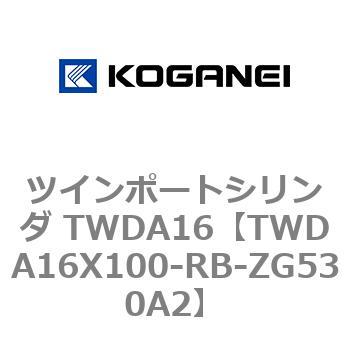 ツインポートシリンダ TWDA16 コガネイ