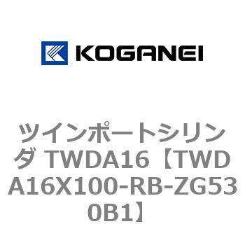 ツインポートシリンダ TWDA16 コガネイ