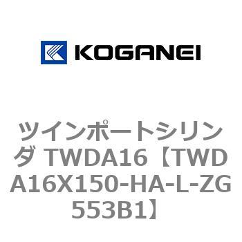 ツインポートシリンダ TWDA16 コガネイ