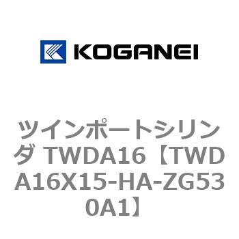 ツインポートシリンダ TWDA16 コガネイ