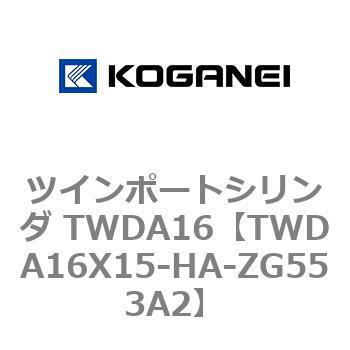 ツインポートシリンダ TWDA16 コガネイ