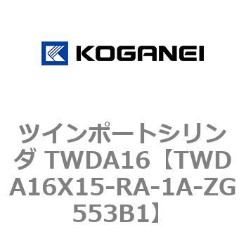 ツインポートシリンダ TWDA16 コガネイ