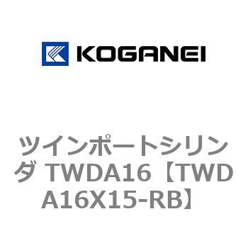 ツインポートシリンダ TWDA16 コガネイ