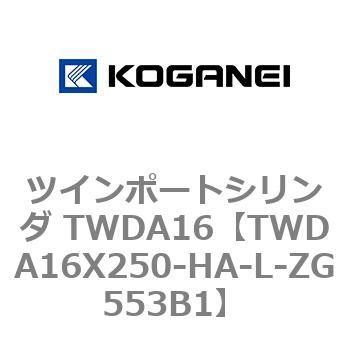 ツインポートシリンダ TWDA16 コガネイ