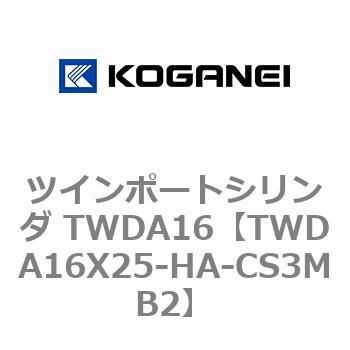 ツインポートシリンダ TWDA16 コガネイ