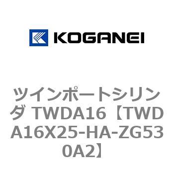 ツインポートシリンダ TWDA16 コガネイ