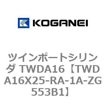 ツインポートシリンダ TWDA16 コガネイ