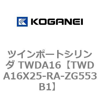 ツインポートシリンダ TWDA16 コガネイ