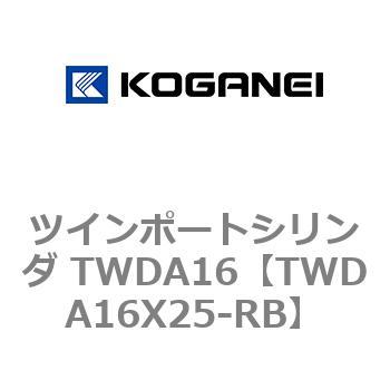 ツインポートシリンダ TWDA16 コガネイ