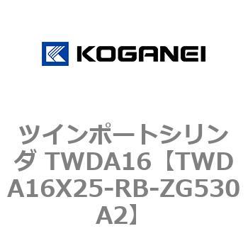 ツインポートシリンダ TWDA16 コガネイ