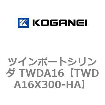 ツインポートシリンダ TWDA16 コガネイ