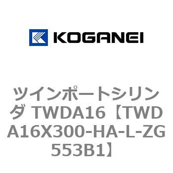 ツインポートシリンダ TWDA16 コガネイ