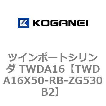 ツインポートシリンダ TWDA16 コガネイ