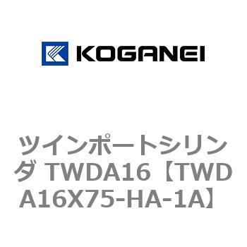 ツインポートシリンダ TWDA16 コガネイ