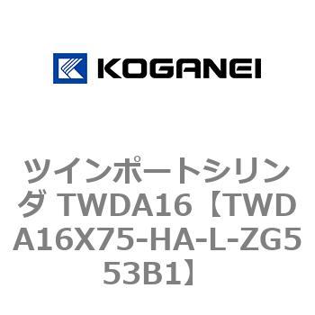 ツインポートシリンダ TWDA16 コガネイ
