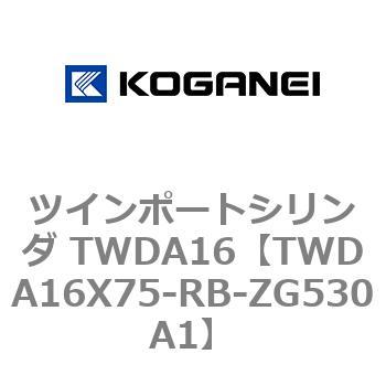 ツインポートシリンダ TWDA16 コガネイ