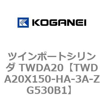 ツインポートシリンダ TWDA20 コガネイ