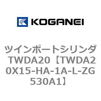 ツインポートシリンダ TWDA20 コガネイ