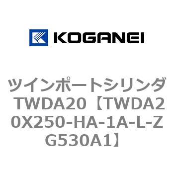 ツインポートシリンダ TWDA20 コガネイ